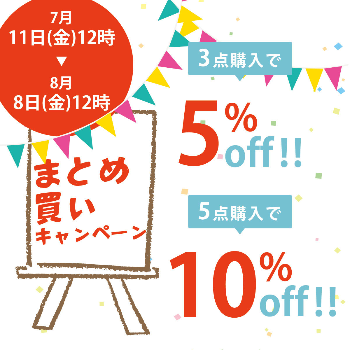 キャンペーン