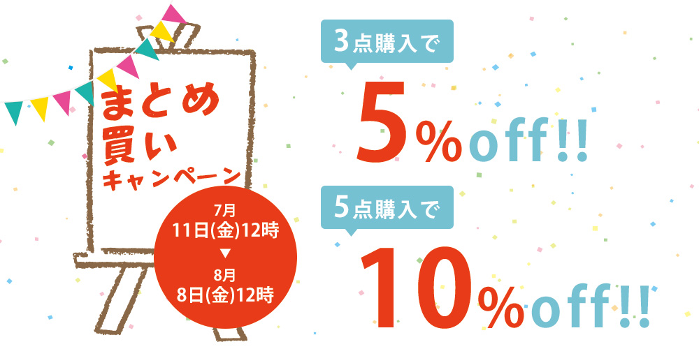 キャンペーン