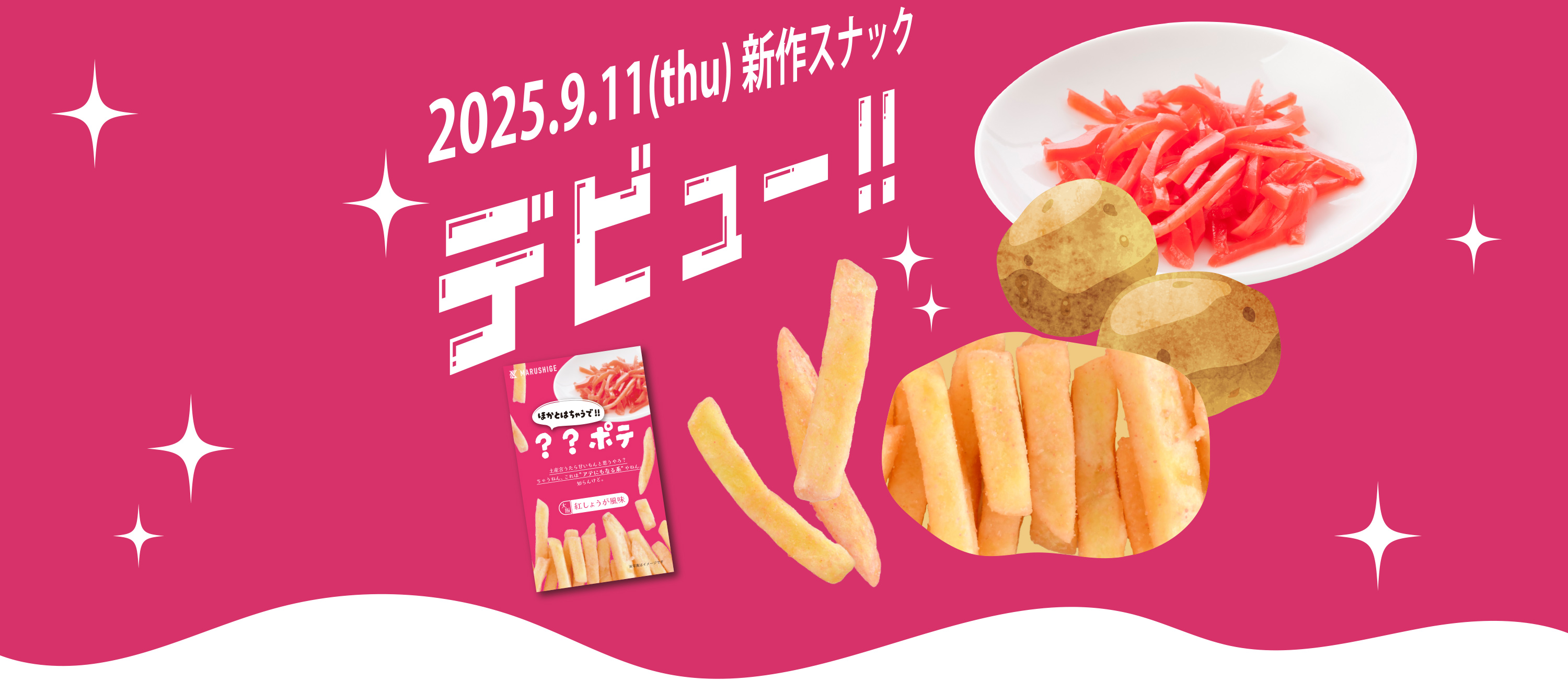 新商品発売