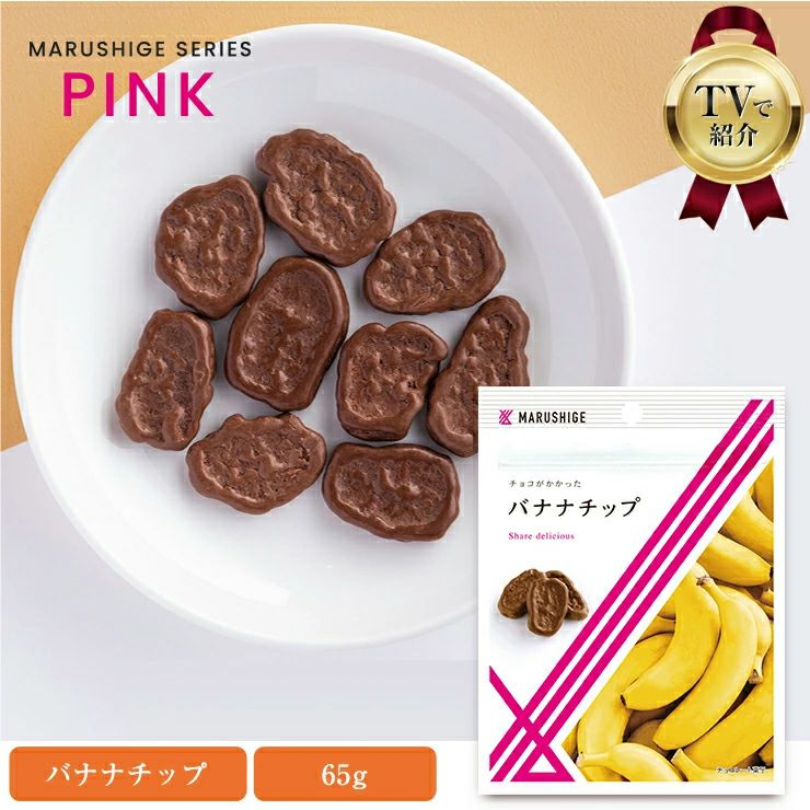 チョコがかかったバナナチップ