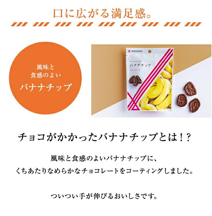 チョコがかかったバナナチップとは！？