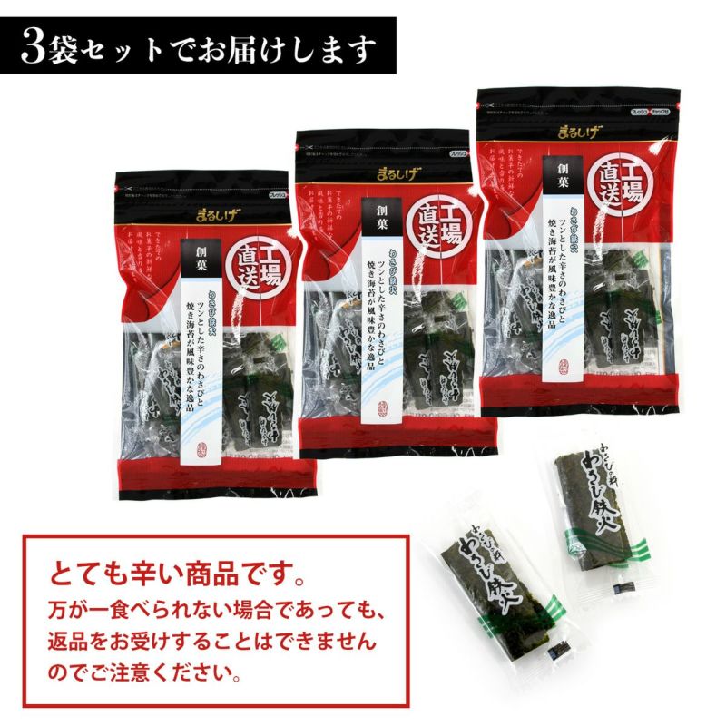 ご注意、わさび鉄火はとても辛い商品です。